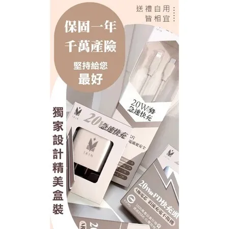 微信图片_20241228210444-1.png 𝐢𝐗𝐈𝐍冰晶奶20W快充组✨通用所有机型🔋快充界爱马仕