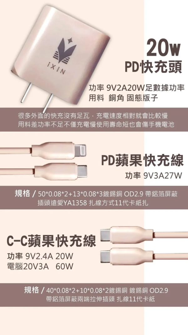 微信图片_20241228210451-1.png 𝐢𝐗𝐈𝐍冰晶奶20W快充组✨通用所有机型🔋快充界爱马仕