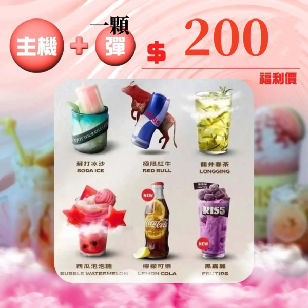 KIS5鎧斯福利包🌼( 內含1顆煙彈🍭❤️+1隻專用主機 )